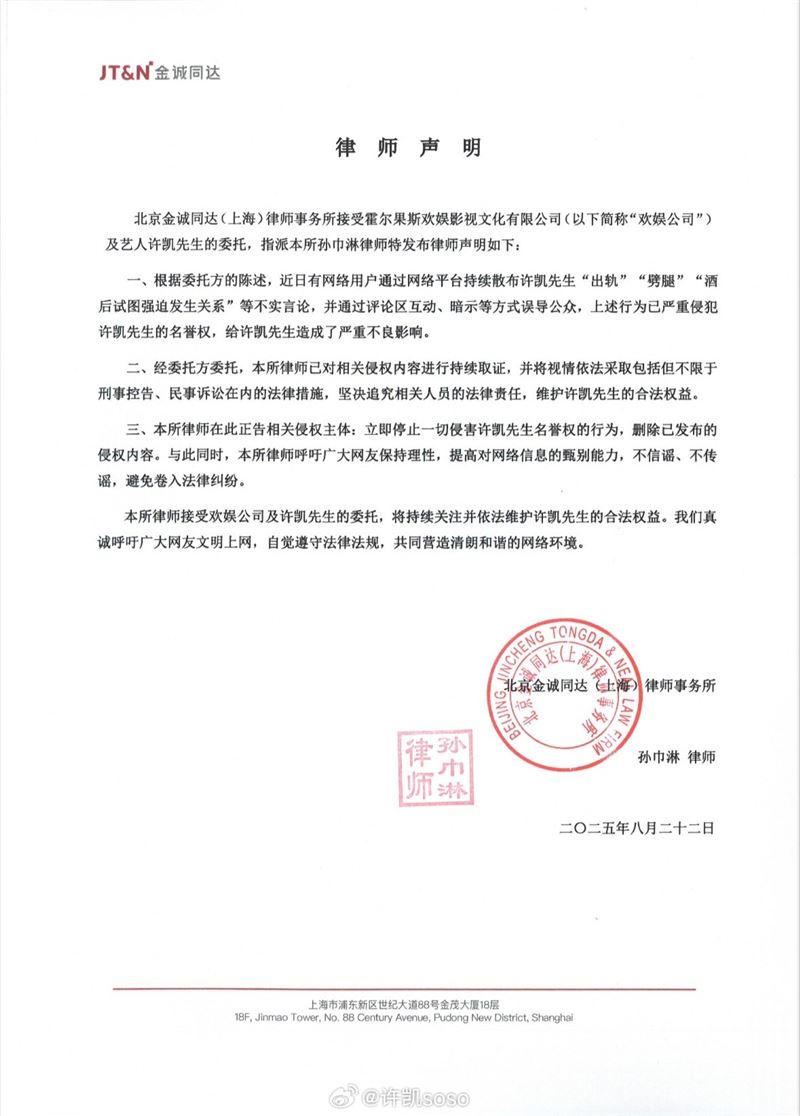 許凱發布律師聲明。（圖／翻攝自許凱微博）