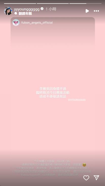 李雅英限動發聲，向球迷告假。（圖／翻攝自李雅英IG）