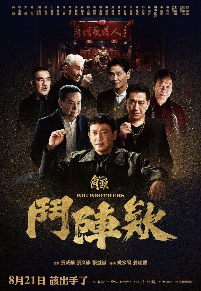 電影《角頭－鬥陣欸》昨21日上映，將幫派鬥爭升級至南北角頭全面開戰，首日就突破新台幣1900萬元。（曼尼娛樂提供）