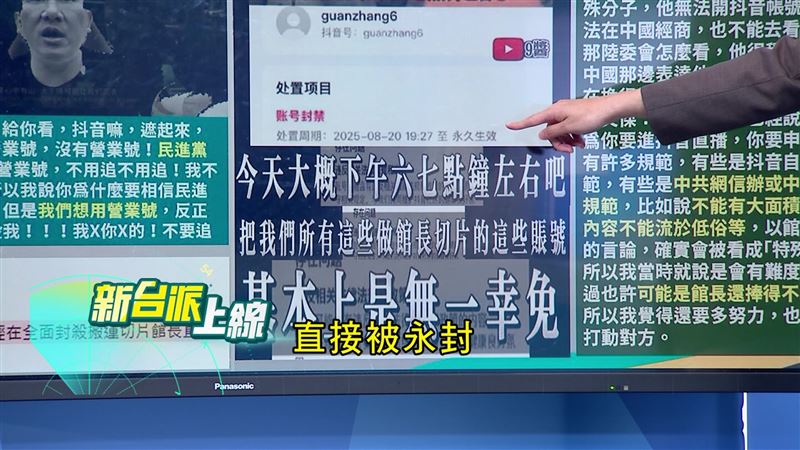 溫朗東指出，中國不只針對館長本人，還全面封殺轉載館長直播內容的「搬運工帳號」。（圖／翻攝新台派上線）