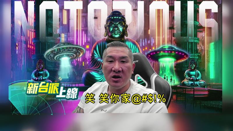 館長直播時不敢回應過去侮辱習近平的影片，只能不斷罵髒話。（圖／翻攝新台派上線）