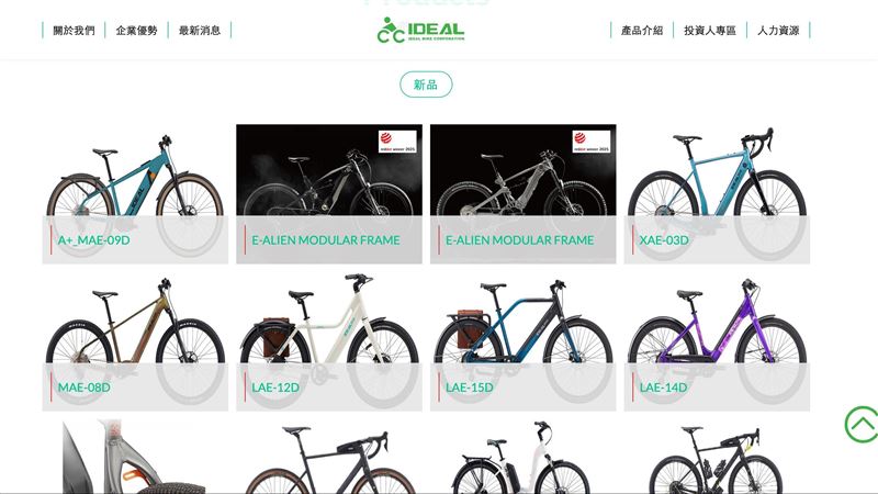 上櫃自行車大廠愛地雅(8933)公告,波蘭客戶7 ANNA GROUP聲請破產,公司正依法啟動債權保護措施。(圖/翻攝自愛地雅網站)