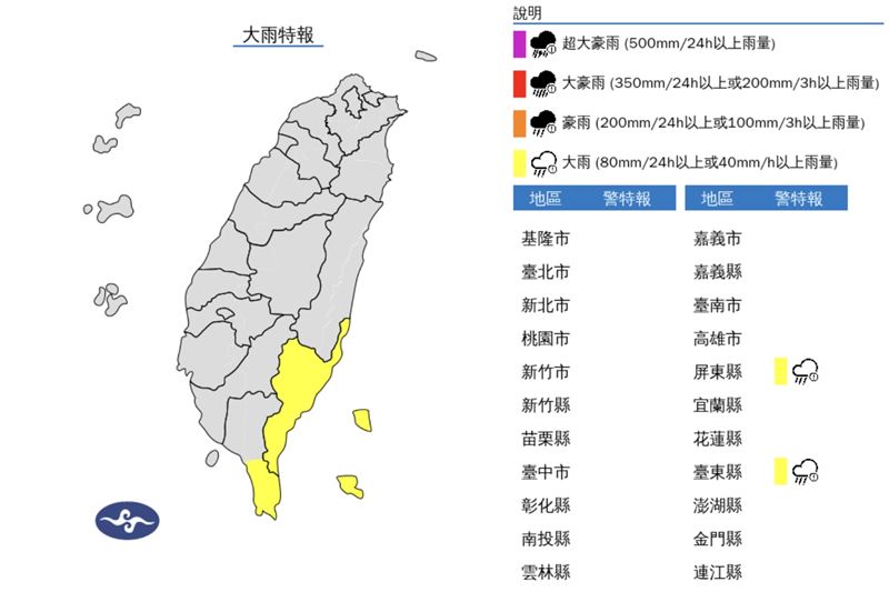 2縣市大雨特報。（圖／中央氣象署）