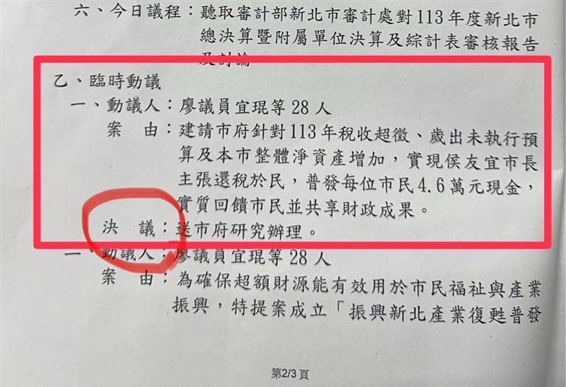 針對江怡臻說普發現金4.6萬提案「研議不是決議」，卓冠廷秀出當天會議紀錄打臉。（圖／翻攝自卓冠廷臉書）