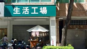 生活工場位於高雄的最後一間分店，近日關閉。（圖／翻攝自「高雄點 Kaohsiungtien」臉書）