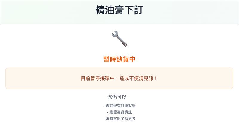 林逸欣父親診所販售的精油膏，21日12點準時開賣秒殺，網友：好像在搶演唱會門票。（圖／翻攝自林春銘醫師神經醫學網）