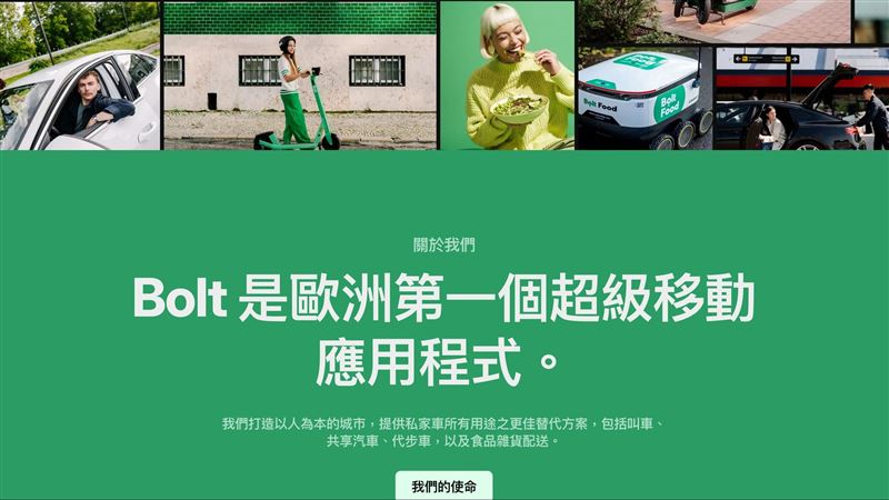 歐洲百城共享巨頭Bolt正式插旗台灣,Uber與LINE Taxi壟斷局面將被打破?價格戰與服務創新一觸即發。(示意圖/PIXABAY)
