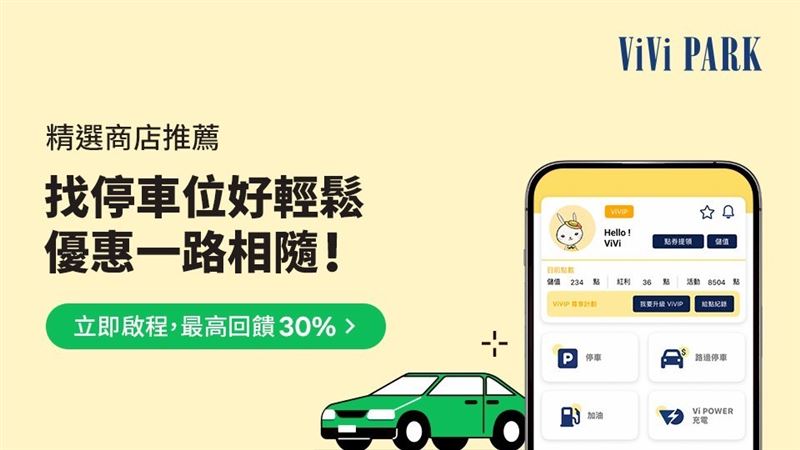 LINE Pay與ViVi PARK聯手推購好券優惠,單筆買5,000點Vi幣最高回饋1,500點LINE POINTS活動自即日起至9月底,用戶可透過LINE Pay購好券平台輕鬆取得多重回饋。(圖/ViVi PARK提供)