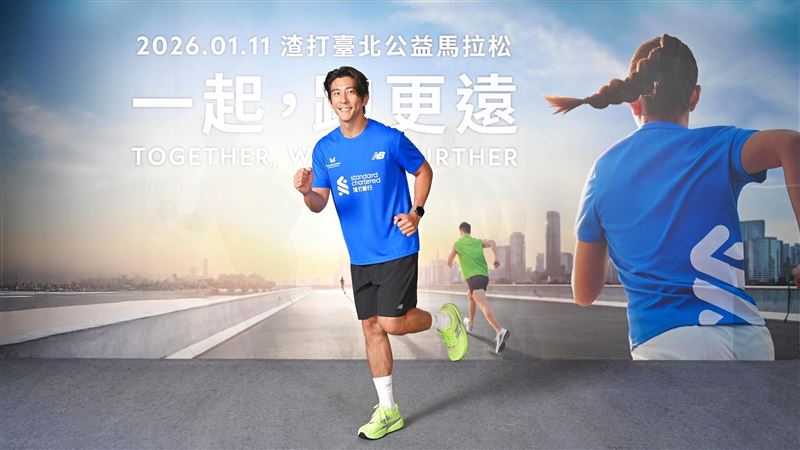 2026渣打台北公益馬拉松將於1月11日登場,預計吸引逾2.6萬名跑者參與盛會。本屆賽事主題為「一起,跑更遠」,邀請藝人修杰楷擔任活動大使並親自參賽。(圖/渣打提供)