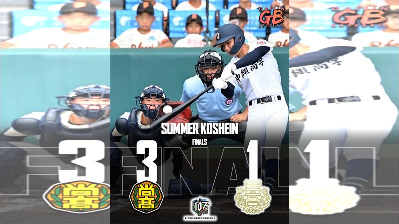沖繩尚學3：1擊敗日大三高校，奪得校史首座夏季甲子園冠軍。（圖／翻攝自Gaijin Baseball/外国人野球推特）