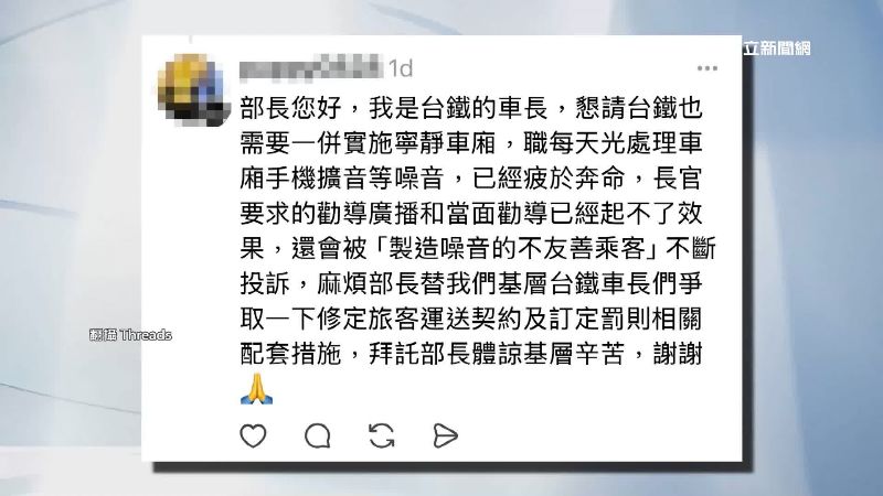 車長在網路上發文懇請台鐵一併實施寧靜車廂