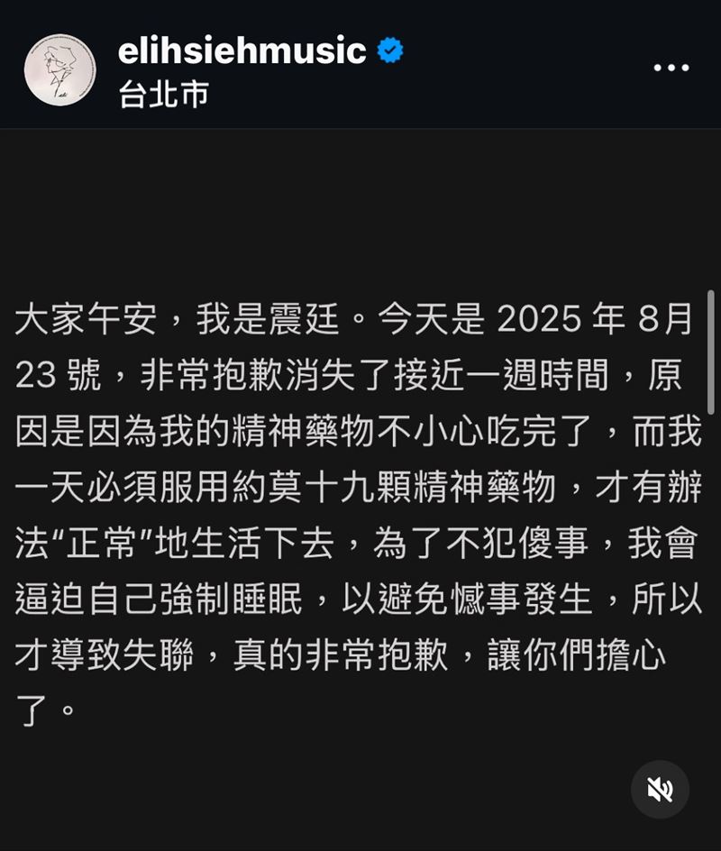 謝震廷消失多日，發文報平安。（圖／翻攝自謝震廷IG）