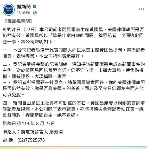 電視台發聲明反擊。（圖／翻攝自臉書）