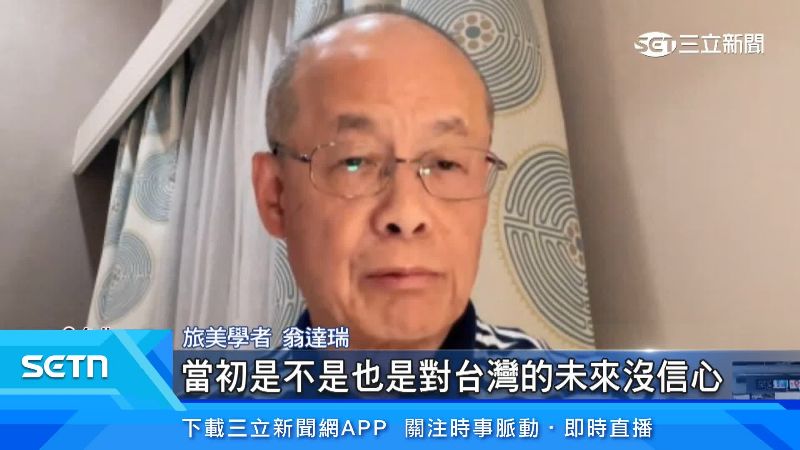旅美學者翁達瑞表達意見