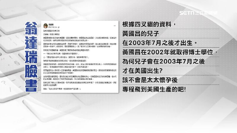旅美學者翁達瑞臉書內容