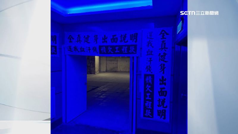 廠商指控指控全真瑜珈惡意欠款
