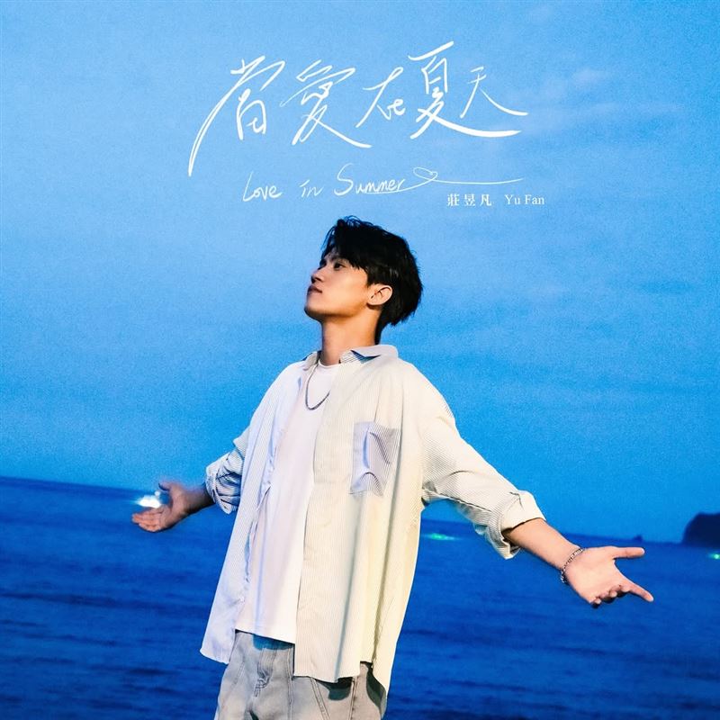 莊昱凡推出新歌曲。（圖／翻攝自莊昱凡IG）