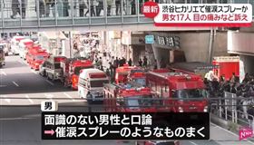 東京澀谷車站附近的商業大樓「澀谷Hikarie」，23日下午發生催淚瓦斯攻擊事件，造成18人身體不適。警方事後已逮捕一名嫌犯。(圖／擷自Abema news)