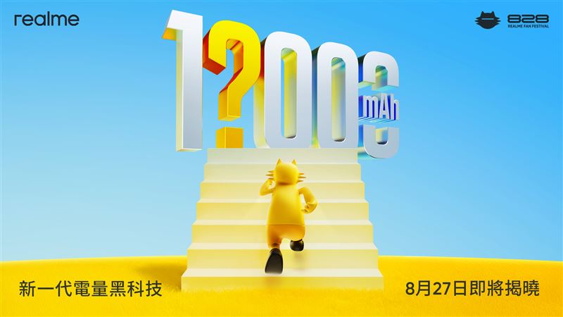 realme將於8月27日發佈新一代破萬毫安時電量概念機。（圖／品牌業者提供）