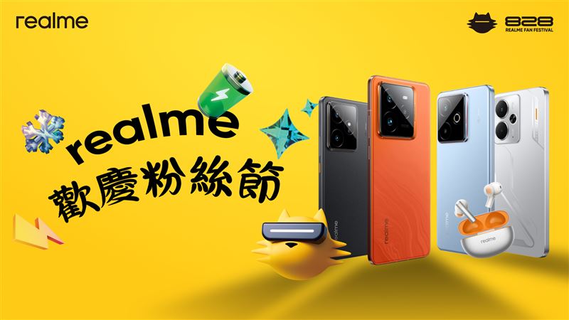 realme一年一度的「realme 828粉絲節」開跑，即日起至9月9日，祭出多項超值優惠回饋real迷。（圖／品牌業者提供）