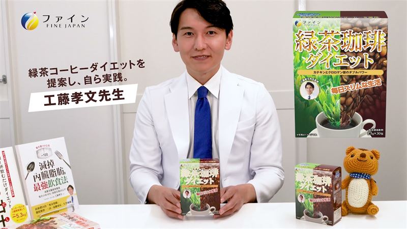 日本減重名醫工藤孝文之前也曾出書介紹「綠茶咖啡」減重法,十分受歡迎。(圖/翻攝amazon)