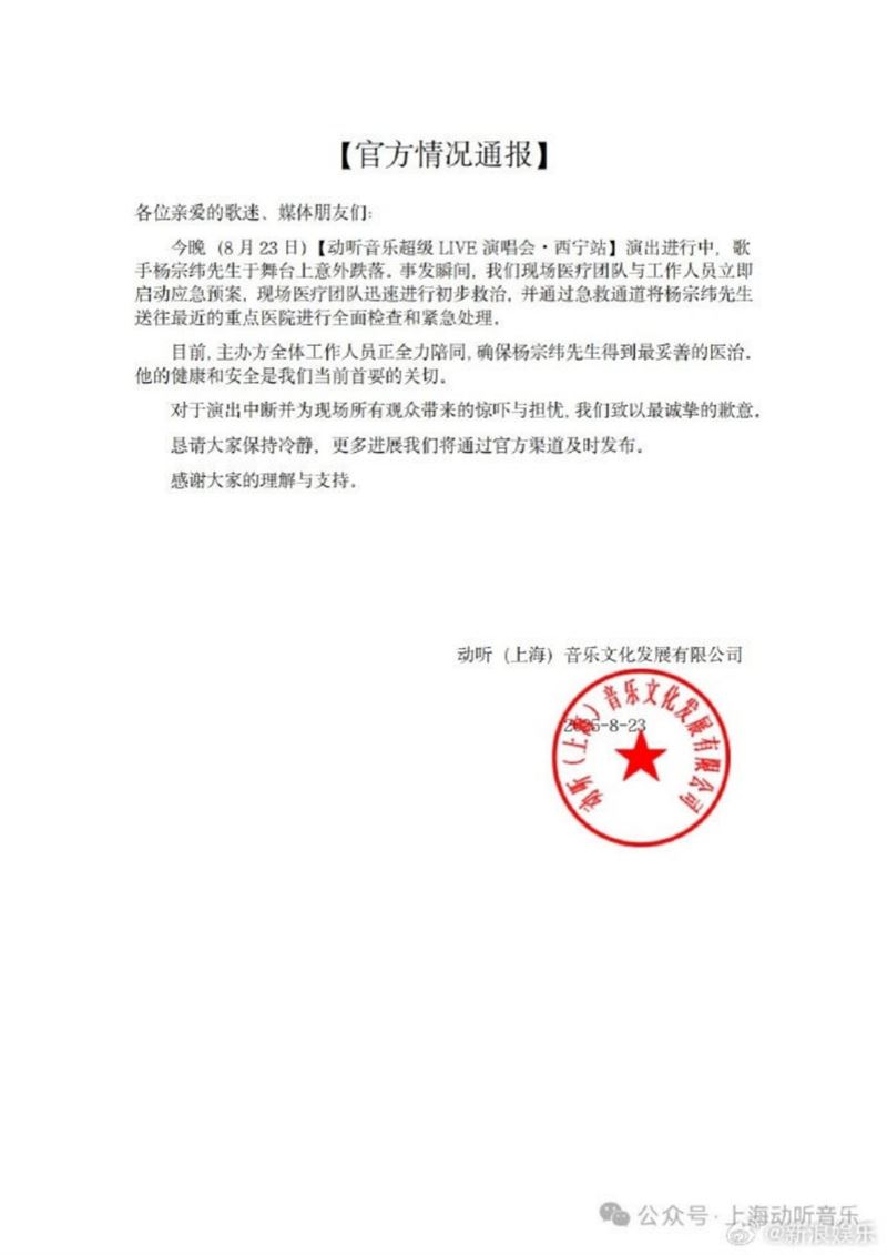 動聽（上海）音樂文化發展有限公司發出聲明。（圖／翻攝自微博）