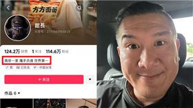 館長抖音「2天破100萬粉絲」！自介嗨喊：兩岸一家　圖／翻攝自館長抖音