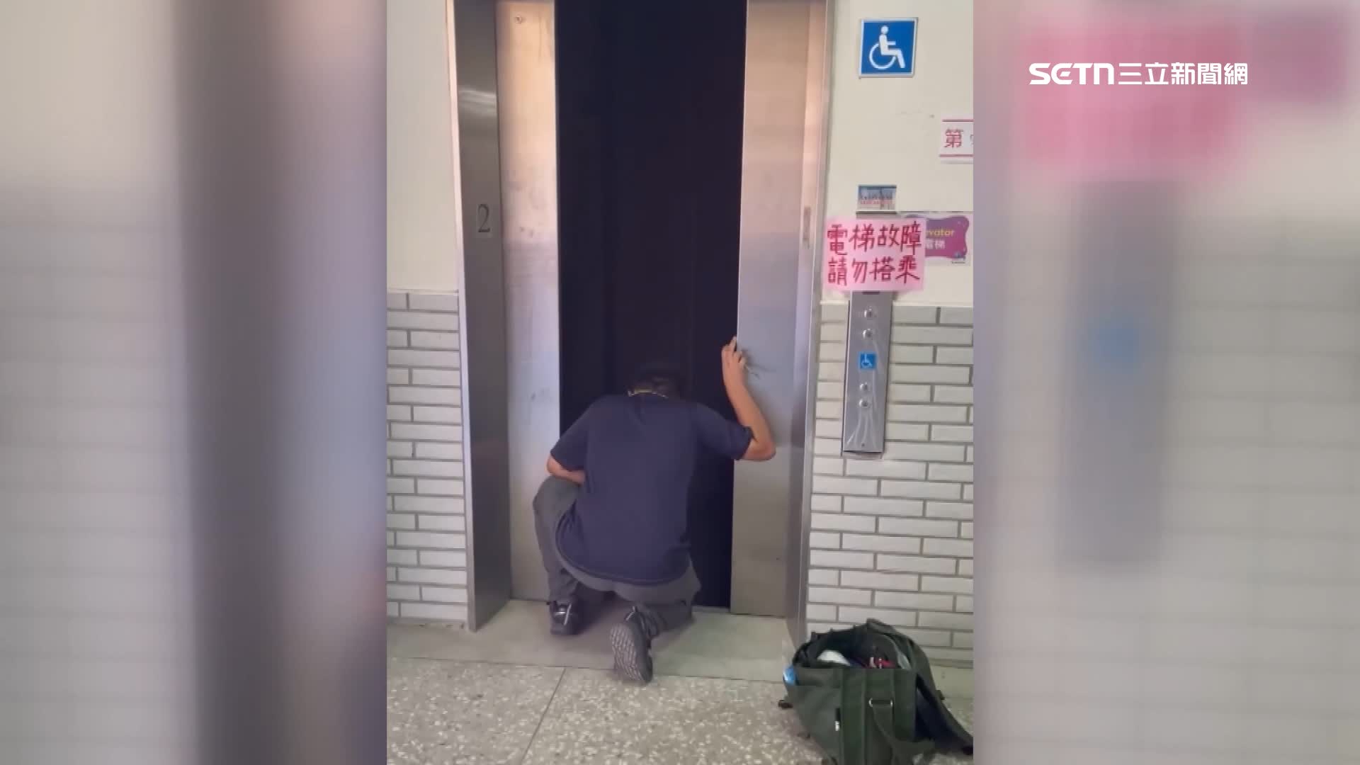 823公投日電梯突然傳出呼救聲，原來是有人被困在電梯裡