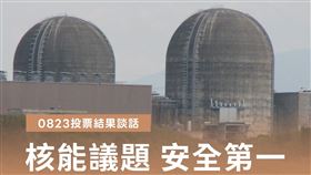 總統賴清德8月23日晚間發表談話時表示，如果未來，技術更安全、核廢料更少，社會接受度更高，我們並不會排除先進核能。（圖／翻攝自賴清德臉書）
