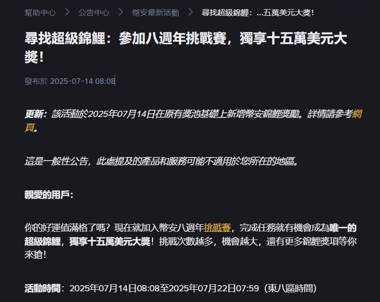 全球最大加密貨幣交易所幣安舉辦八週年活動,吸引上百萬人參與抽獎。(圖/翻攝自幣安官網)