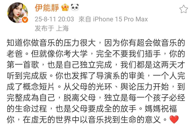 伊能靜發文替兒子宣傳單曲，罕見提起哈林。（圖／翻攝自微博）
