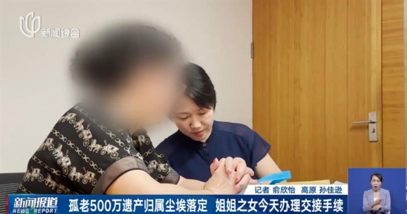 顧女士（左）提交證明文件經確認後，普陀公證處公證員將顧梅娣遺產移交給她。（圖／翻攝紅星新聞）