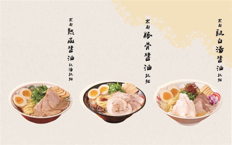 魁力屋拉麵台灣主打拉麵 (由圖片左至右)京都熟成醬油拉麵、京都豚骨醬油拉麵、京都雞白湯醬油拉麵。(圖/品牌業者提供)