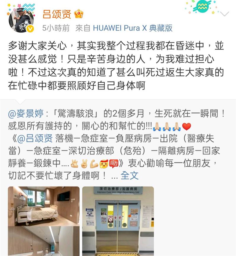 呂頌賢發文曝光現況。（圖／翻攝自呂頌賢微博）