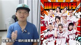 樂天桃猿應援團在比賽中罵台南Josh「臭俗辣」，公關災難已非第一次。（圖／翻攝自台南Josh YouTube、Rakuten Monkeys臉書）