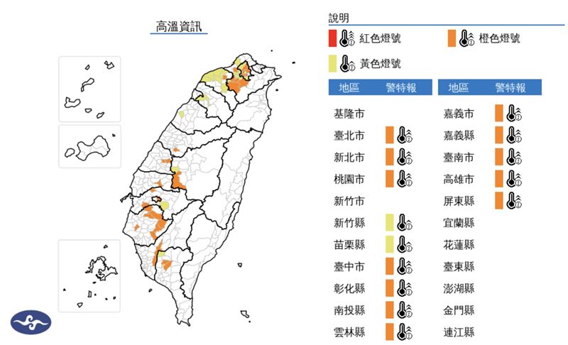 氣象署發布高溫資訊，提醒民眾慎防熱傷害。(圖／中央氣象署)