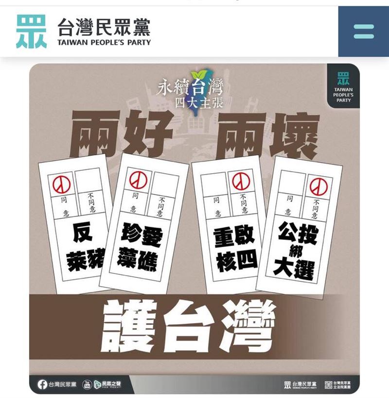 民眾黨當年也反對公投綁大選的。（圖／翻攝自林智群律師（klaw））