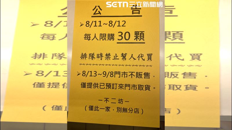 剷除代購！彰化不二坊的公告一出，讓不少現場客人都拍手叫好。(圖/翻攝畫面)