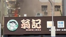 台中，精武路，翁記泡沫紅茶，起火，竄火煙（圖／翻攝畫面）