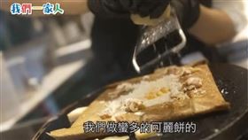 來自法國的夏洛特與丈夫定居台中9年，21歲來台的她從夜市擺攤起家，一路到現在開了間溫馨的法式可麗餅餐廳。