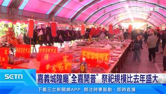嘉義城隍廟全嘉開普　祭祀規模比去年盛大