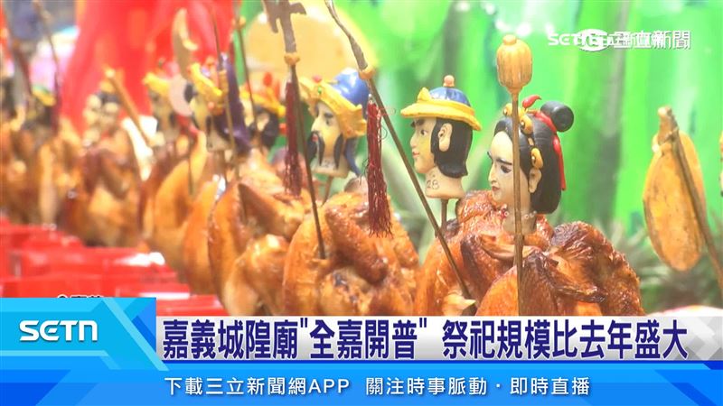 嘉義城隍廟每年農曆七月初一，舉辦全嘉開普祭典