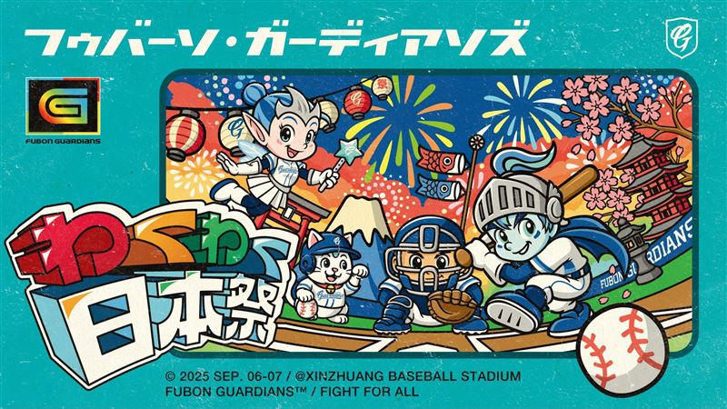 富邦悍將わくわく日本祭將於9月6日、7日兩天在新莊棒球場登場。（圖／富邦悍將提供）