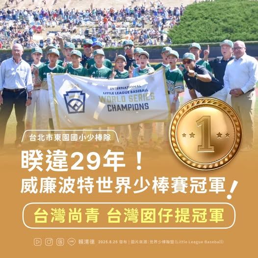 賴清德總統今（25）日在臉書文指出，「台灣尚青！台灣囡仔提冠軍！」（台語）。(圖/翻攝賴清德臉書)