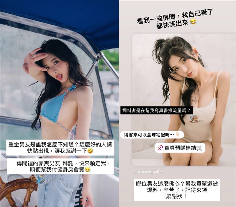 安于晴幽默發文回應了。（組合圖／翻攝自IG @charlene_an517）