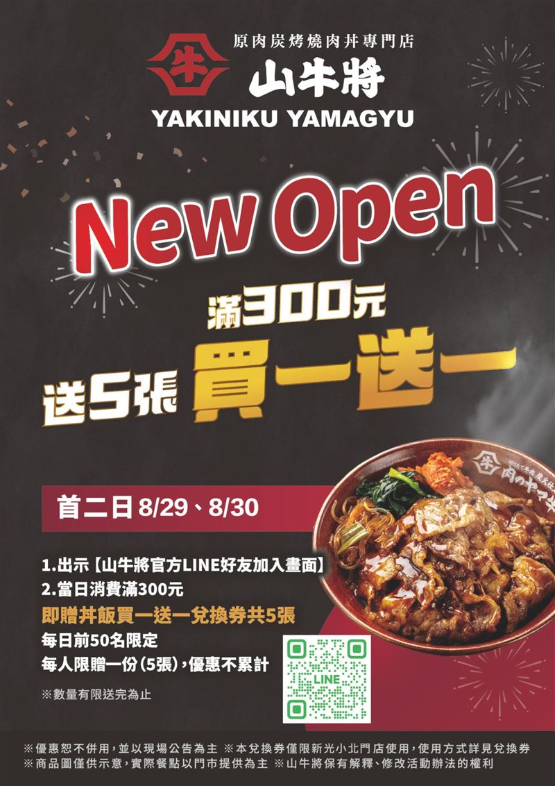 「山牛將」將於8月29日在新光三越台南小北門店試營運。(圖/品牌業者提供)