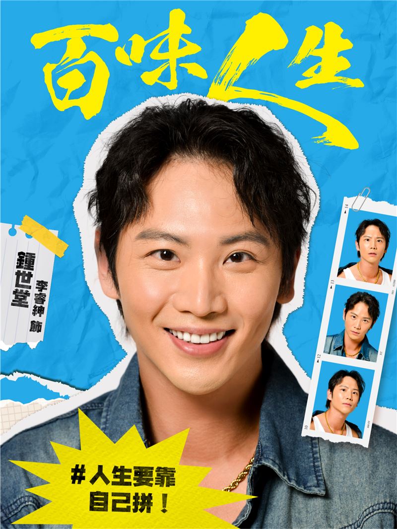 李睿紳《百味人生》中詮釋「市場囡仔」。（圖／翻攝自臉書）