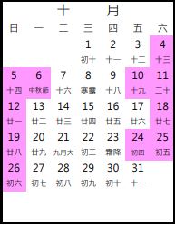 2025年10月國定假日（紫色標註者）一覽，10月7、8、9日請假，就可從10月4日一路休到10月12日，共休9天。（圖／翻攝自行政院人事行政總處）