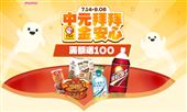 中元普渡安心選 拜TQF微笑標章食品有保障