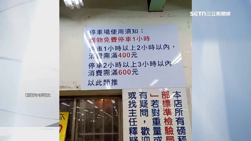 店家都有停車規範。（圖／翻攝自李正文臉書）